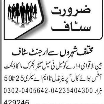 Accountant And Office Boy Jobs